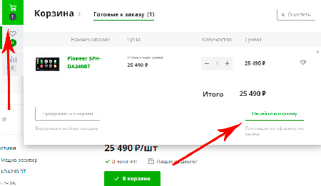 С компьютера (нажать боковую корзину)