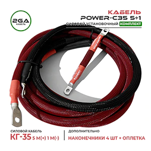 Power-C35 5+1 (КГ-2GA)