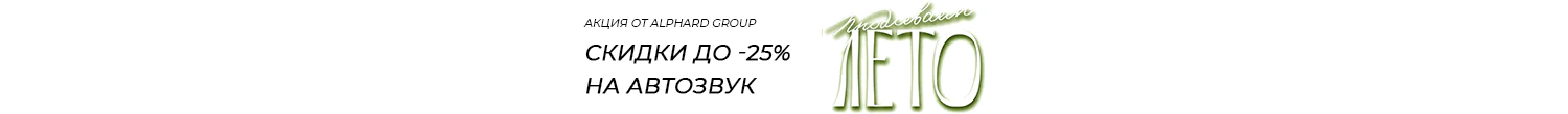 Акция! Продлеваем лето 2026