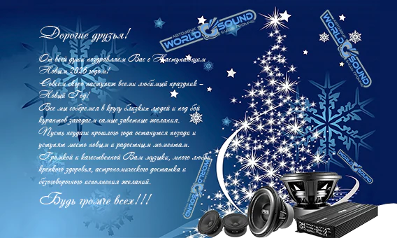 С наступающим Новым 2026 годом!