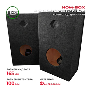 HOM-BOX-2.0 6T Mid