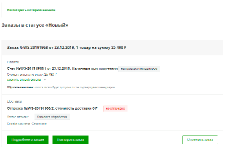 Оформленный заказ