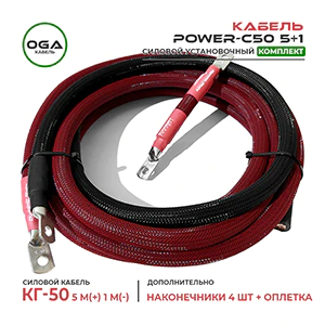 Power-C50 5+1 (КГ-0Ga)