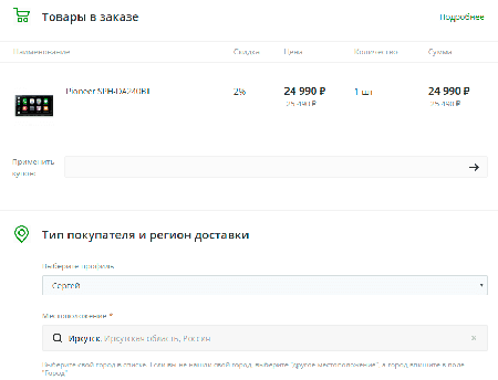 Заполнение (регион доставки)